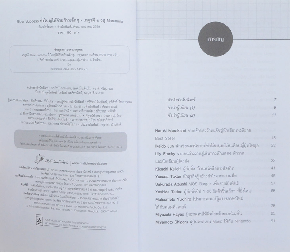 Slow Success ยิ่งใหญ่ได้ด้วยก้าวเล็กๆ