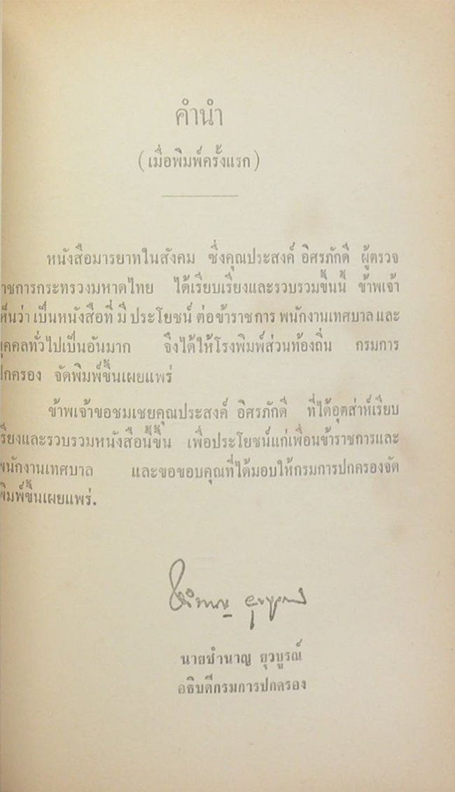 นายยงยศ ปฏิพิมพาคม (มารยาทในสังคม)