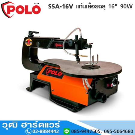 POLO SSA-16V แท่นเลื่อยฉลุ 16" 90W