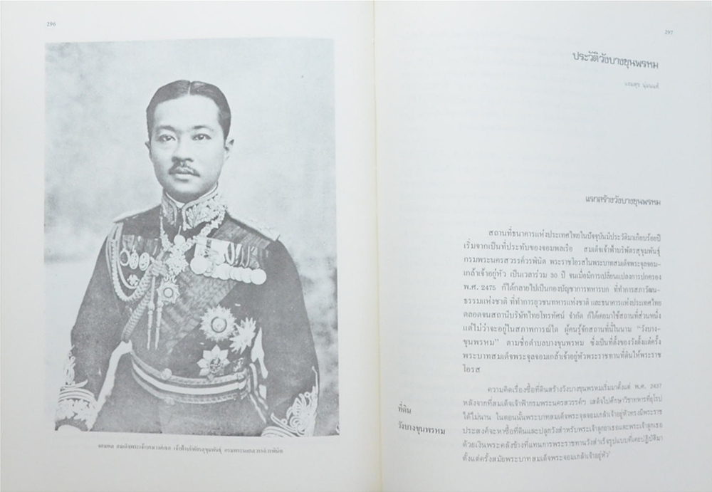 ที่ระลึกในการเปิดอาคารสำนักงานใหญ่ ธนาคารแห่งประเทศไทย