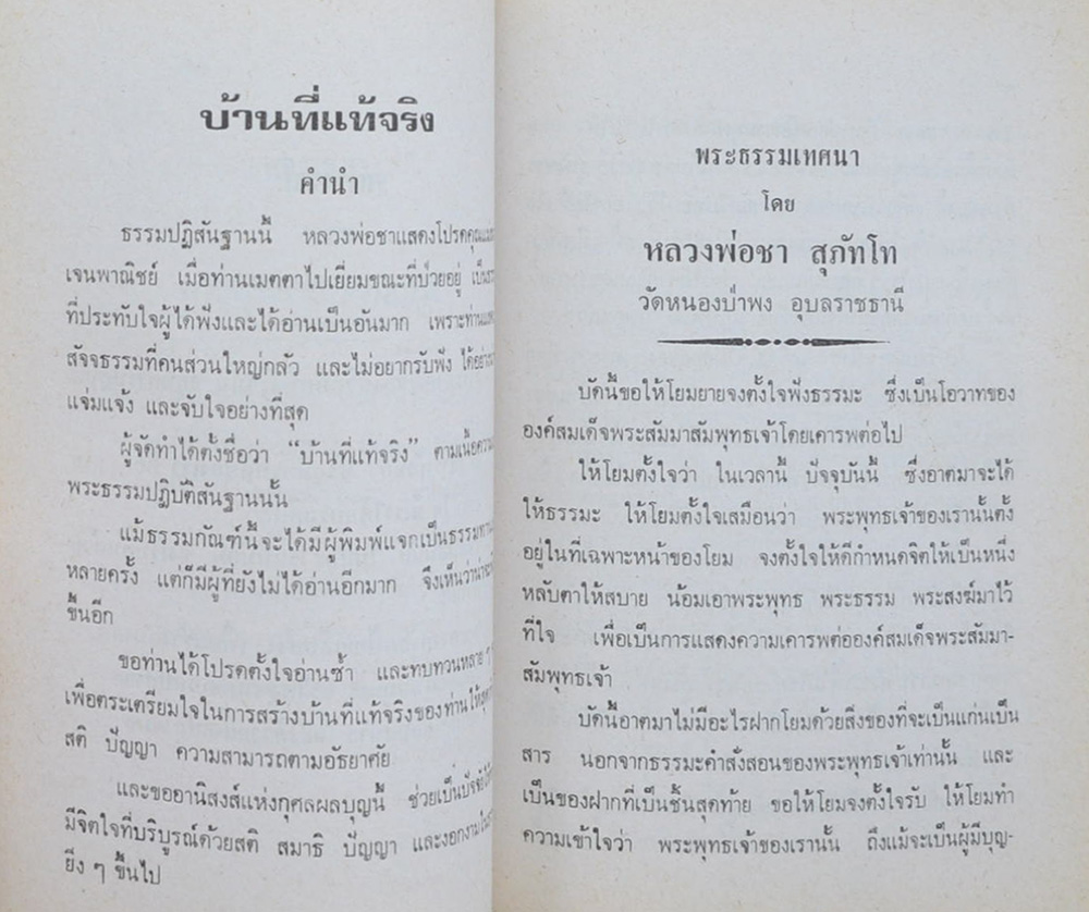 นางสุจินดา โพธิ์ทองสุนันท์ (ตำรายาจากสมุนไพร)