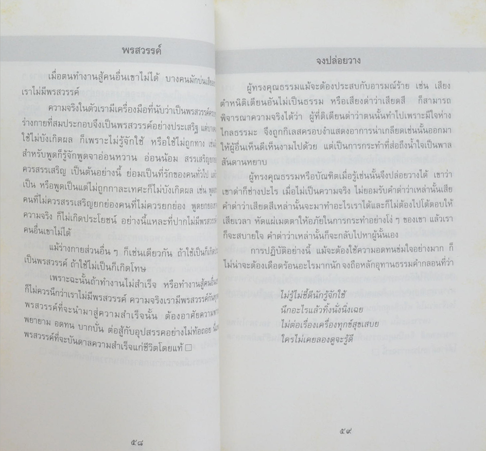 นายผาด หอมชง (หนังสือแสงธรรมบางตอน)