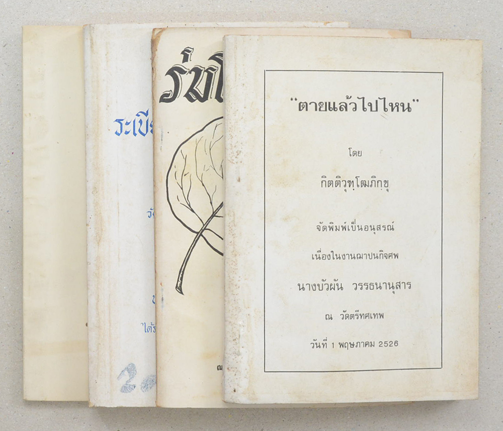 รวมเรื่อง (4 เล่ม)