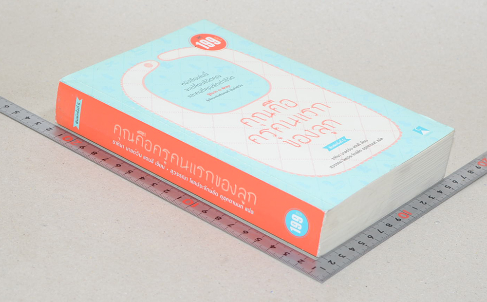 คุณคือครูคนแรกของลูก