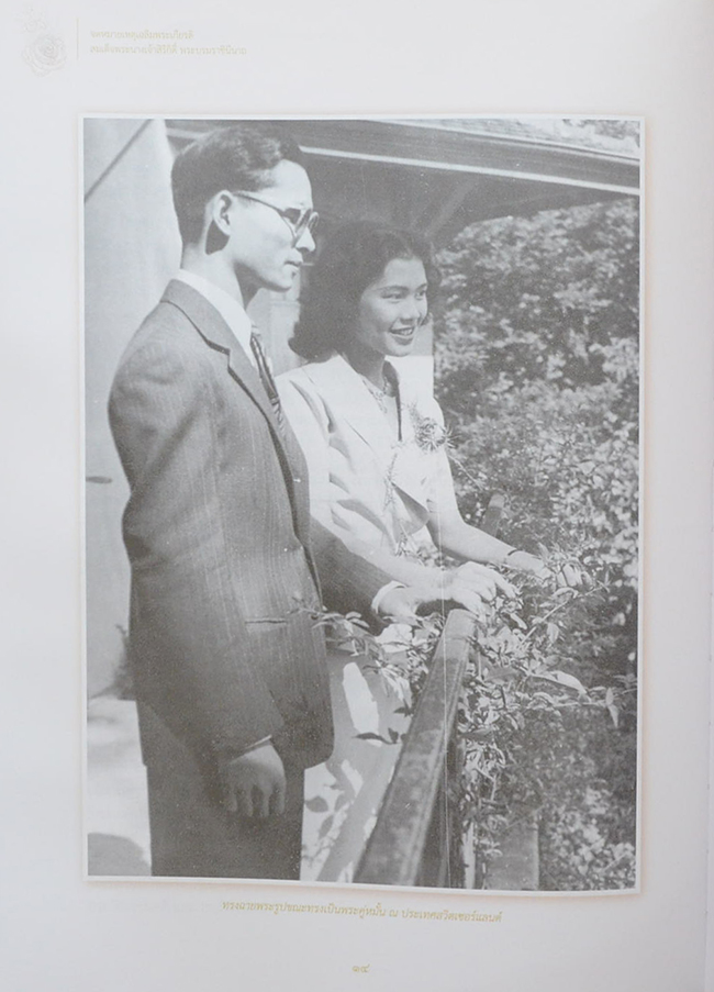 จดหมายเหตุเฉลิมพระเกียรติสมเด็จพระนางเจ้าสิริกิติ์ พระบรมราชินีนาถ (พร้อม CD)