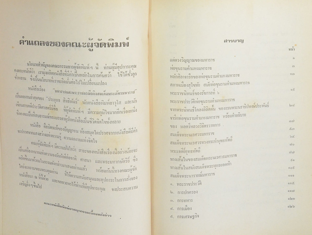 มหาราชและพระราชกรณียกิจสมเด็จพระภัทรมหาราช