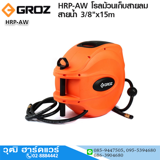 GROZ HRP-AW โรลม้วนเก็บสายลม สายน้ำ 3/8"x15m