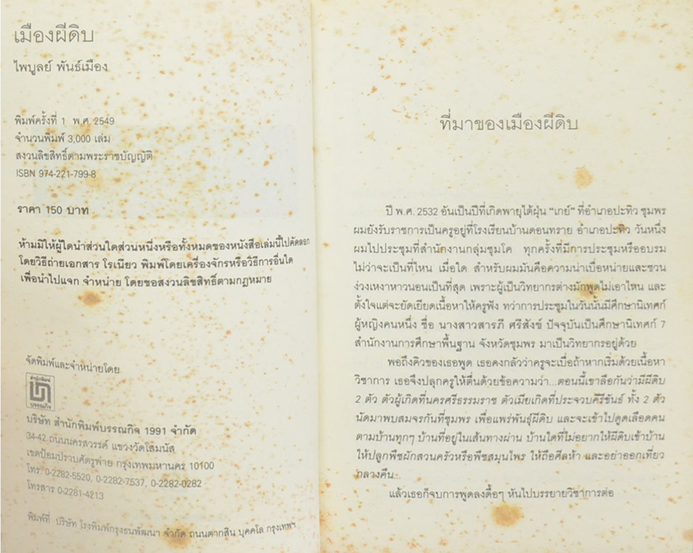 เมืองผีดิบ