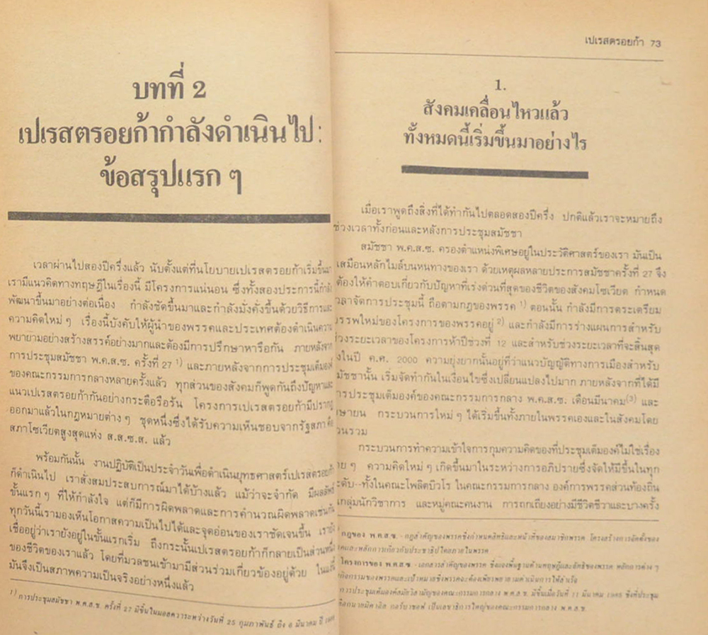 เปเรสตรอยก้า และการคิดอย่างใหม่เพื่อประเทศของข้าพเจ้าและโลกทั้งผอง