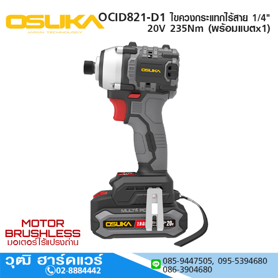 OSUKA OCID821-D1 ไขควงกระแทกไร้สาย 1/4" 20V 235Nm พร้อมแบตx1
