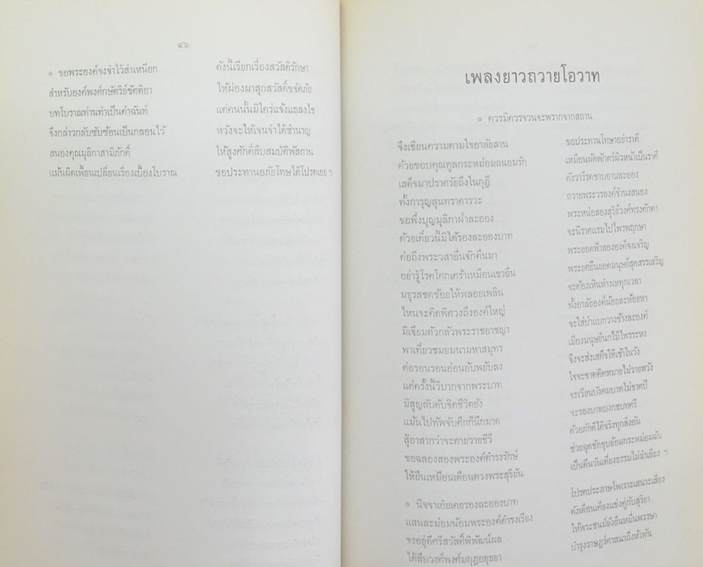 นาวาเอกหลวงประดิษฐ์สรแสง (ประวัติสุนทรภู่) (ขายตามสภาพ)