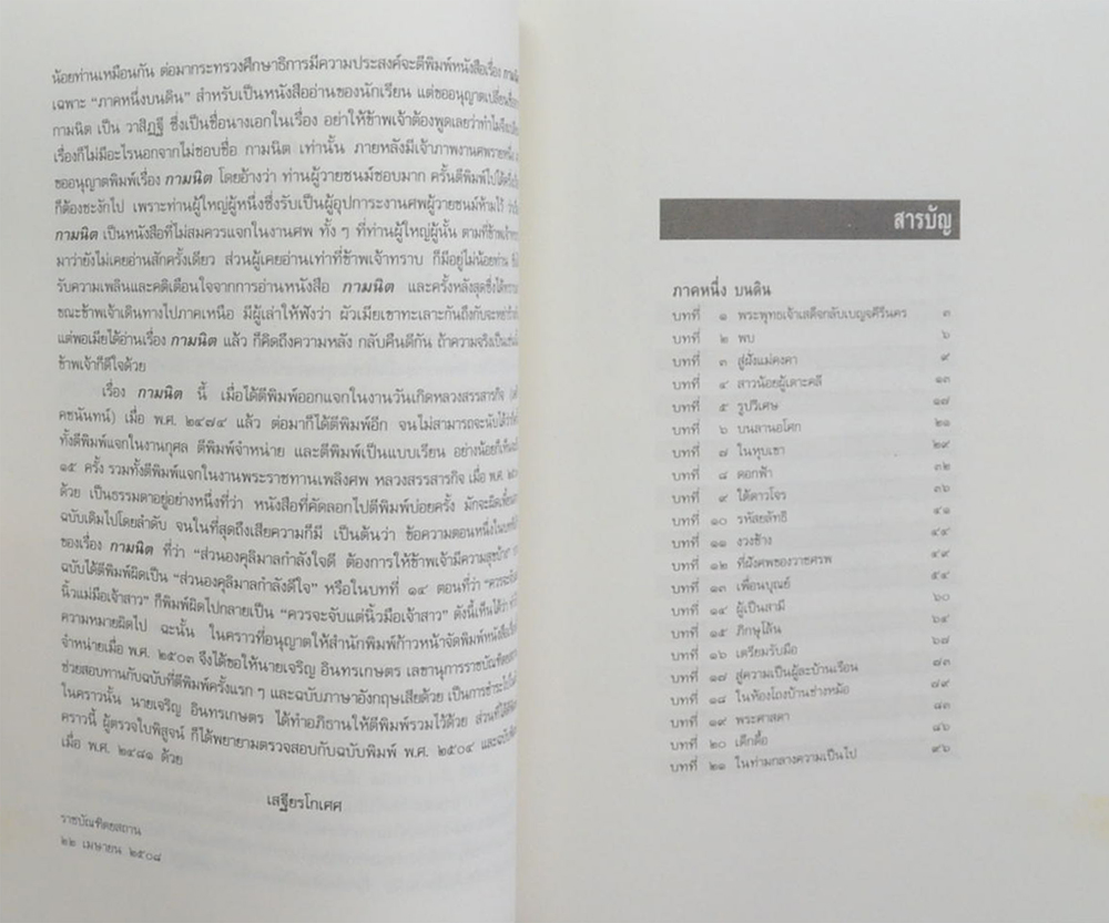 นายสุธรรม ภัทราคม (กามนิต)