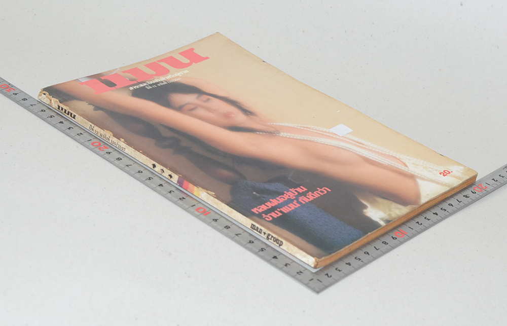 แมน ปีที่ 12 ฉบับที่ 110/2527