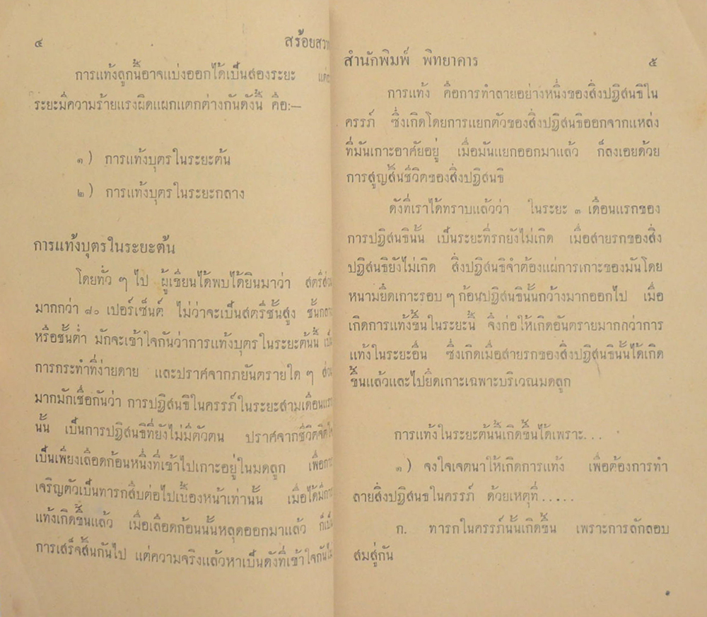ชีวิตกับกามารมณ์ ชุดพิเศษ สร้อยสวาท