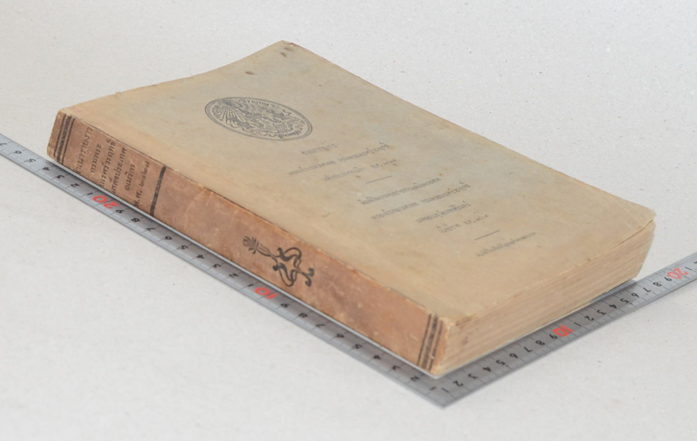 สำเนารายงาร พระเจ้าบรมวงศเธอ กรมพระนเรศร์วรฤทธิ์ เสด็จประเทศอเมริกา พ.ศ. 2427