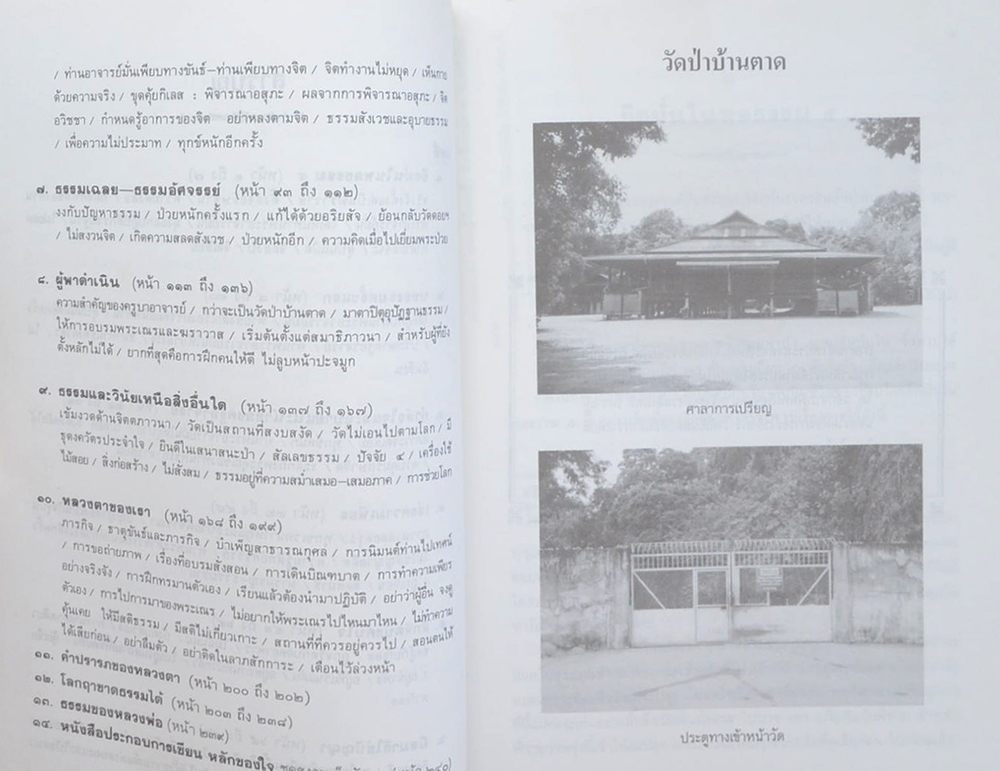 หลักของใจ
