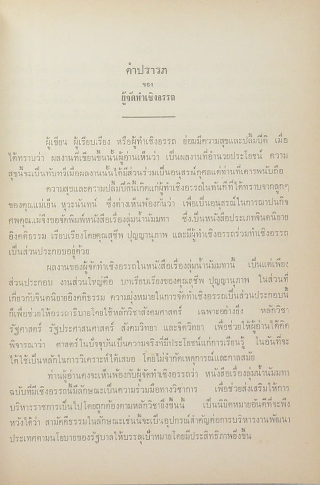 คุณแม่เย็น หุวะนันทน์ (ลุ่มน้ำนัมมทา)
