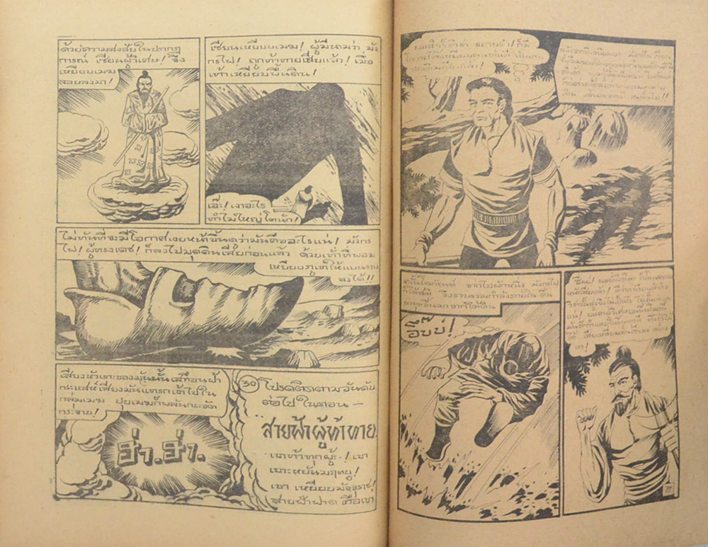 อภินิหารเสื้อคลุม (เล่มเดียวจบ)