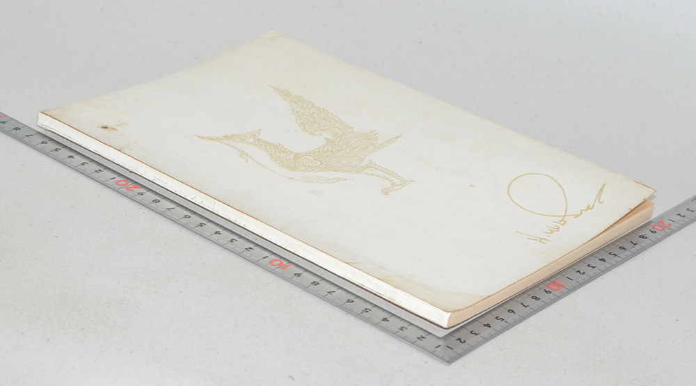 นายมิมิต หงส์ปาน (ความทรงจำในการตามเสด็จต่างประเทศทางราชการ)