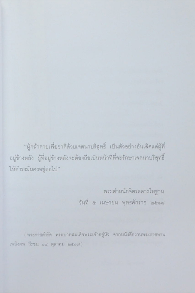 อนุทิน 14 ตุลา