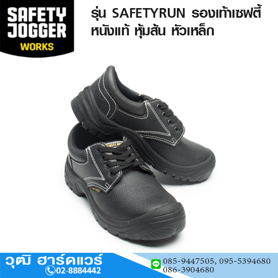 JOGGER รุ่น SAFETYRUN รองเท้าเซฟตี้ หนังแท้ หุ้มส้น หัวเหล็ก No.EU 38-46