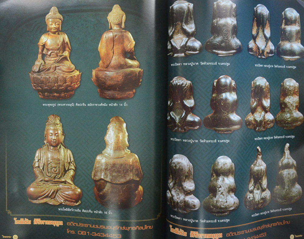 ไทยพระ รวมเล่มชุดที่ 31 (รวมชุด 2 เล่ม)