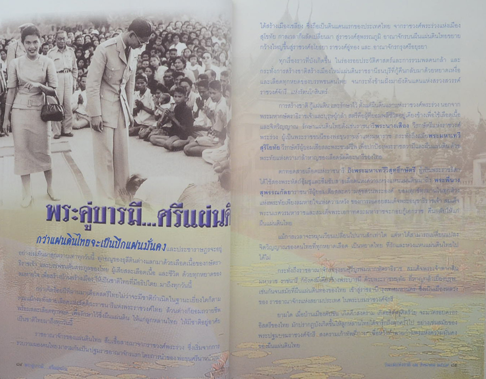 พระคู่บารมี...ศรีแผ่นดิน (พร้อม CD และ กล่อง)