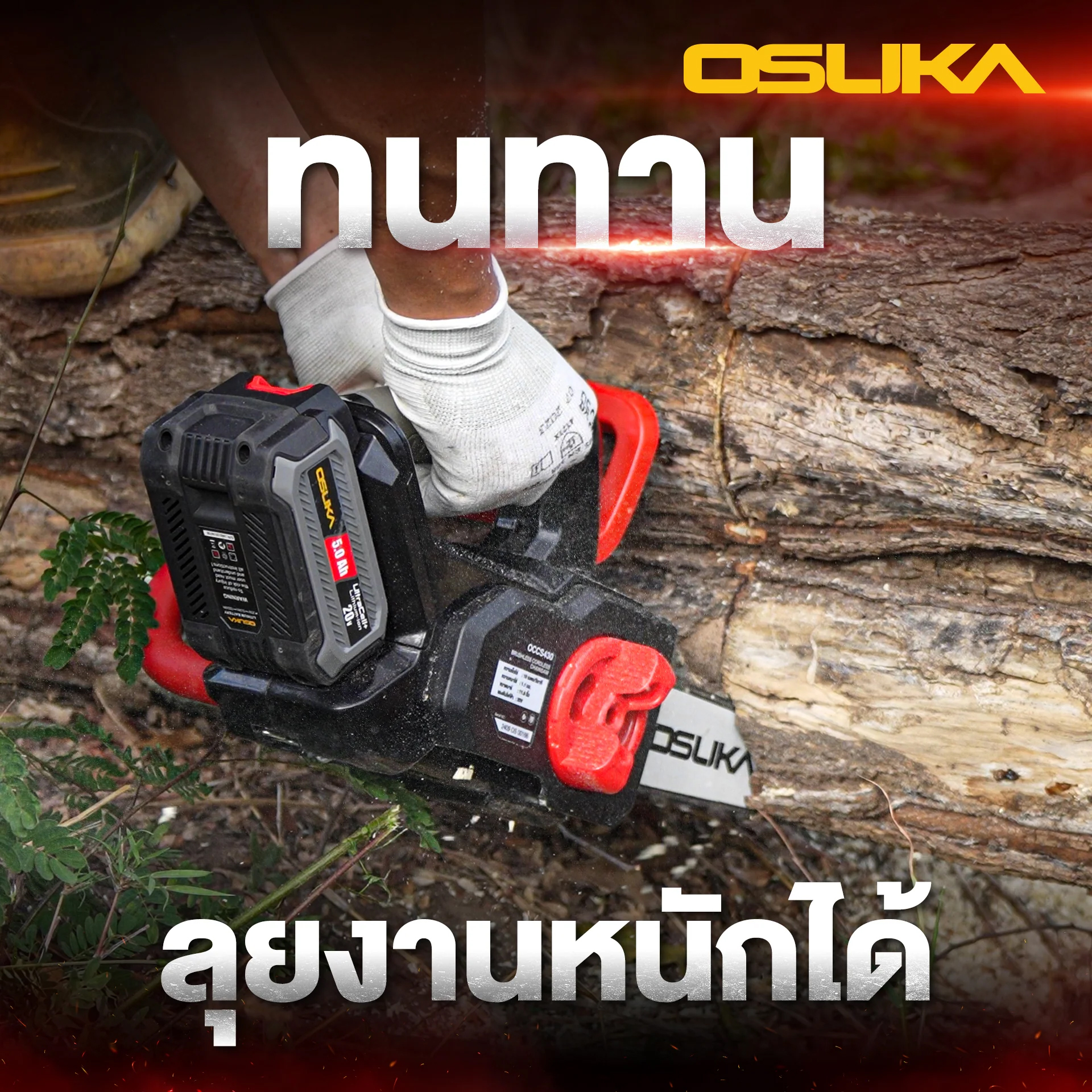 OSUKA OCCS430-N เลื่อยโซ่ไร้สาย 11.5" 20V (ตัวเปล่า)