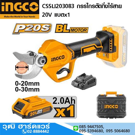 INGCO CSSLI203083 กรรไกรตัดกิ่งไร้สาย 20V แบตx1