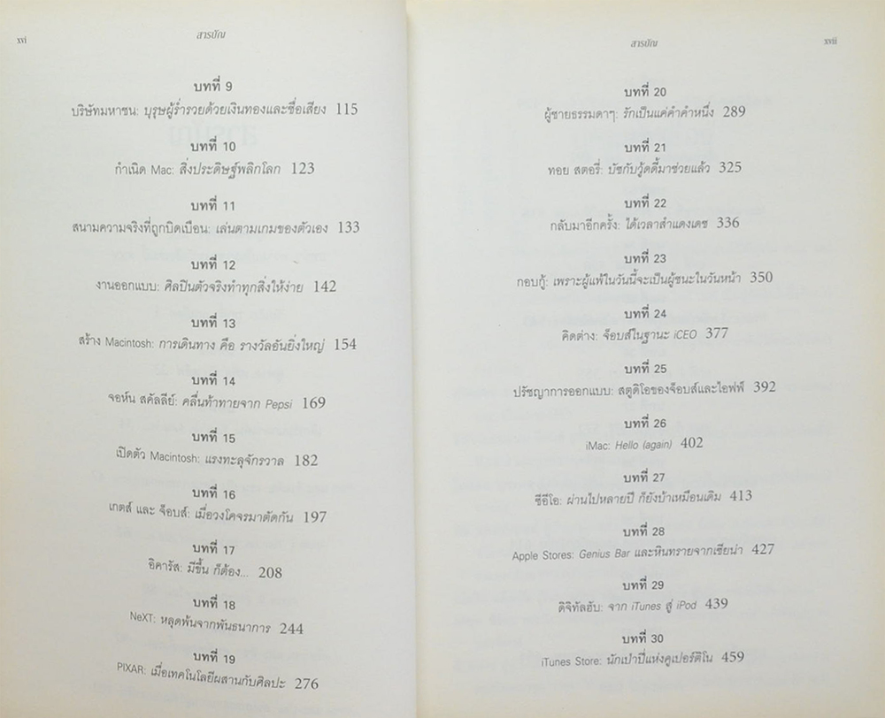 สตีฟ จ็อบส์