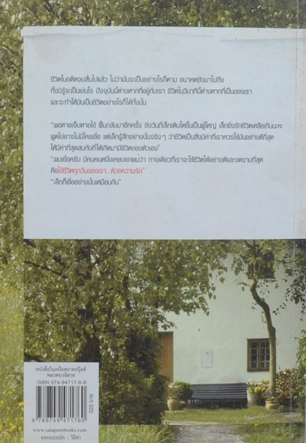 เธอคือชีวิต