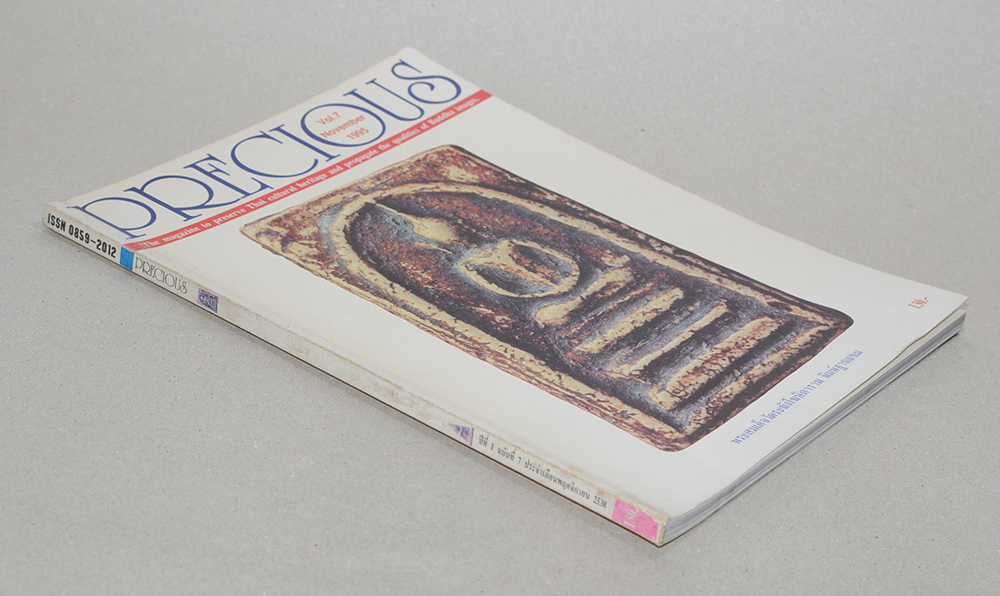 PRECIUS ปีที่ 1 ฉบับที่ 7 พฤศจิกายน 2538