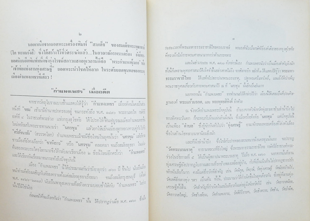 พระเครื่อง