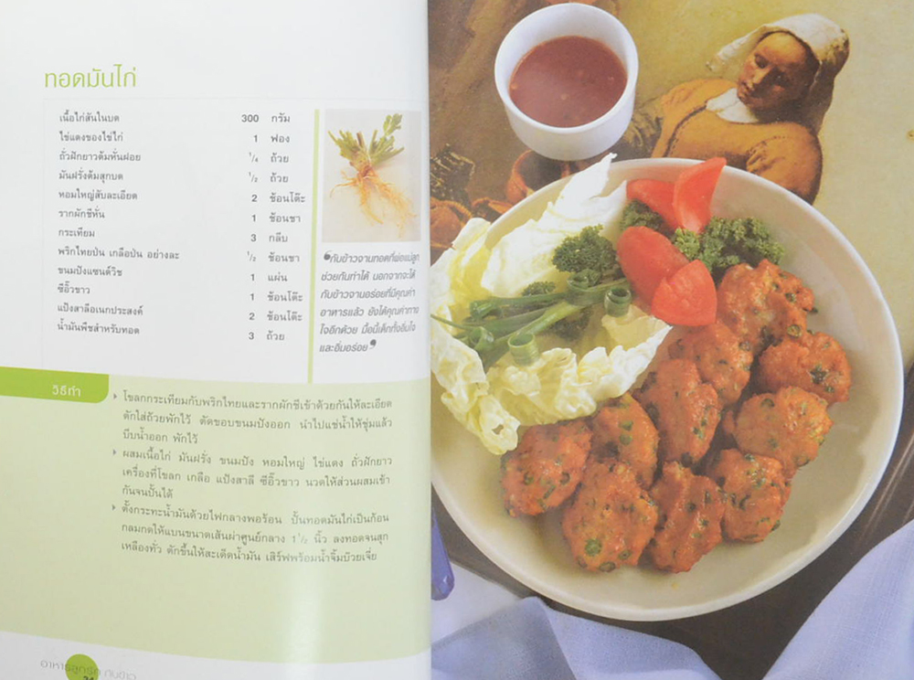 อาหารลูกรัก