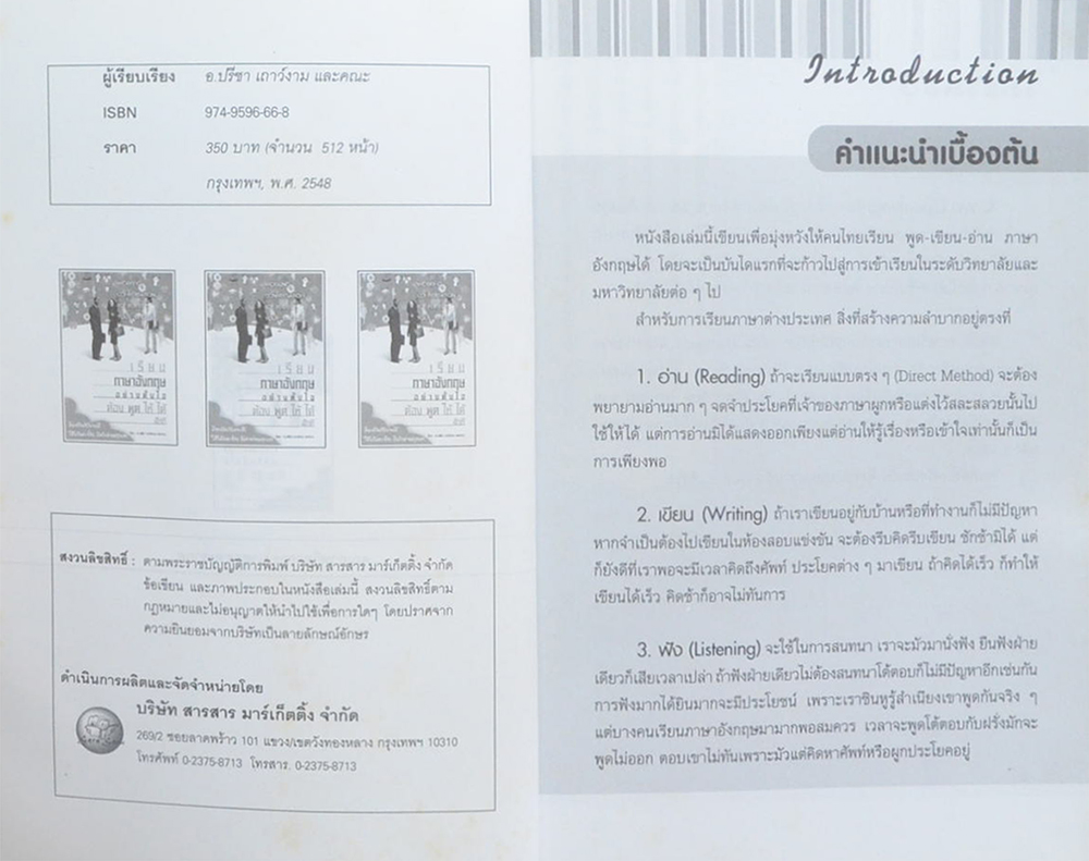 เรียนภาษาอังกฤษอย่างตั้งใจต้องพูดให้ได้สักที