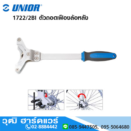 UNIOR 1722/2BI ตัวถอดเฟืองล้อหลังรถจักรยาน