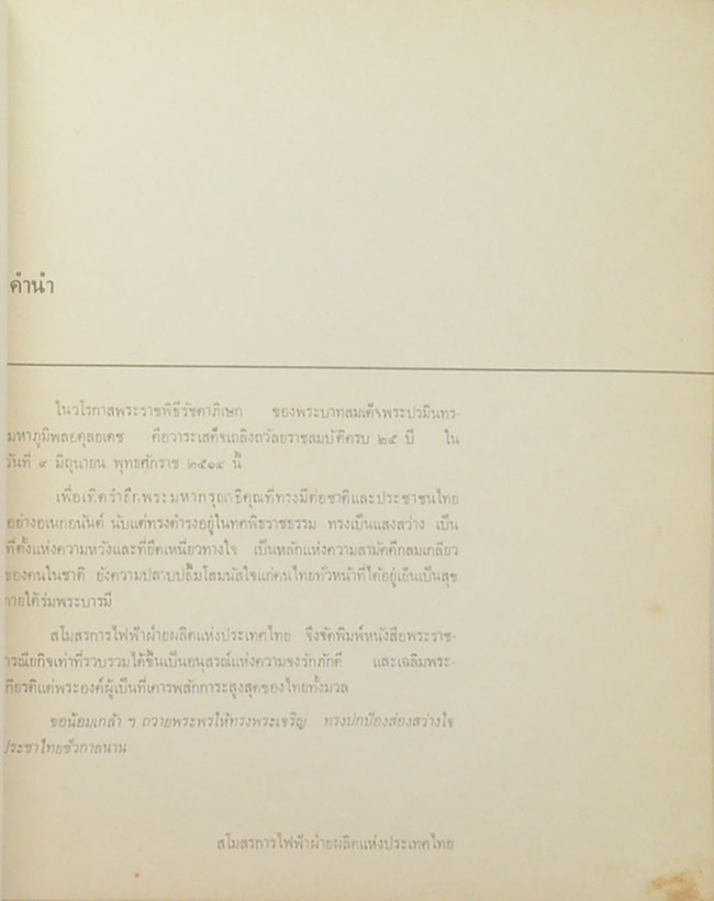 พระราชกรณียกิจของพระบาทสมเด็จพระเจ้าอยู่หัว (ขายตามสภาพ)