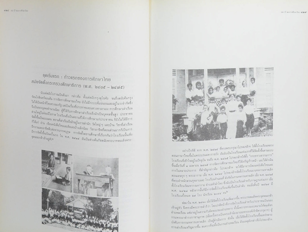 98 ปี กระทรวงศึกษาธิการ (ขายตามสภาพ)