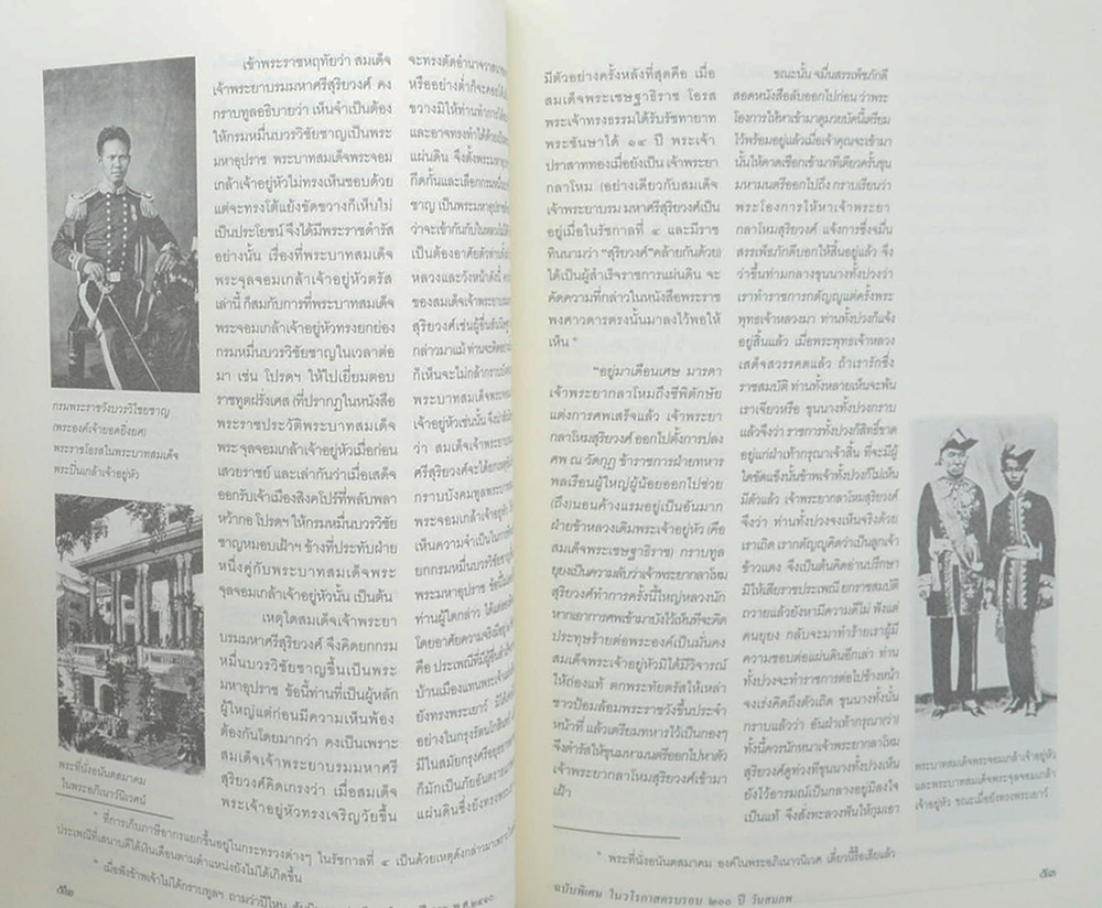 สาราณียะ สมเด็จพระยาบรมมหาศรีสุริยวงศ์ (ช่วง บุนนาค)