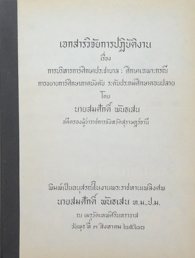 เอกสารวิจัยการปฏิบัติงาน