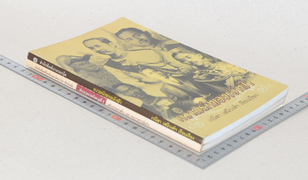 รวมเรื่อง (2 เล่ม)