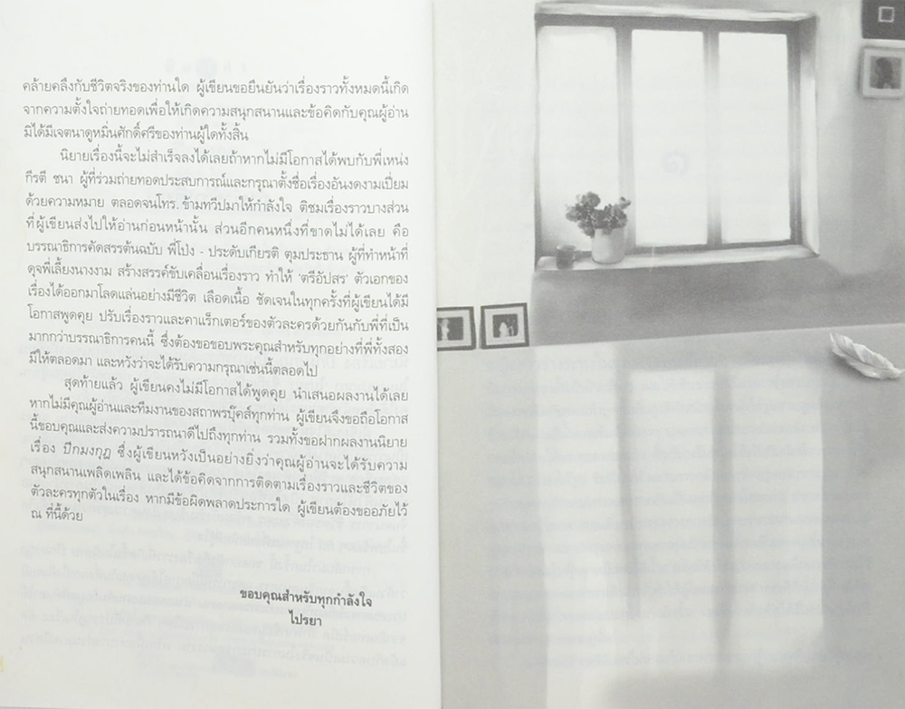 ปีกมงกุฎ