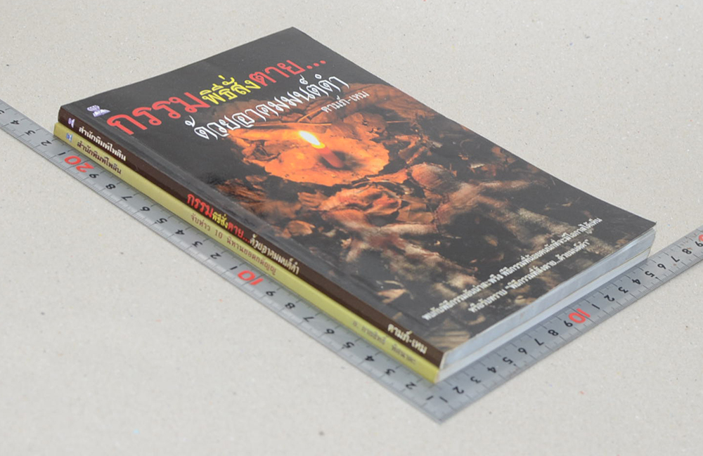 รวมเรื่อง (2 เล่ม)