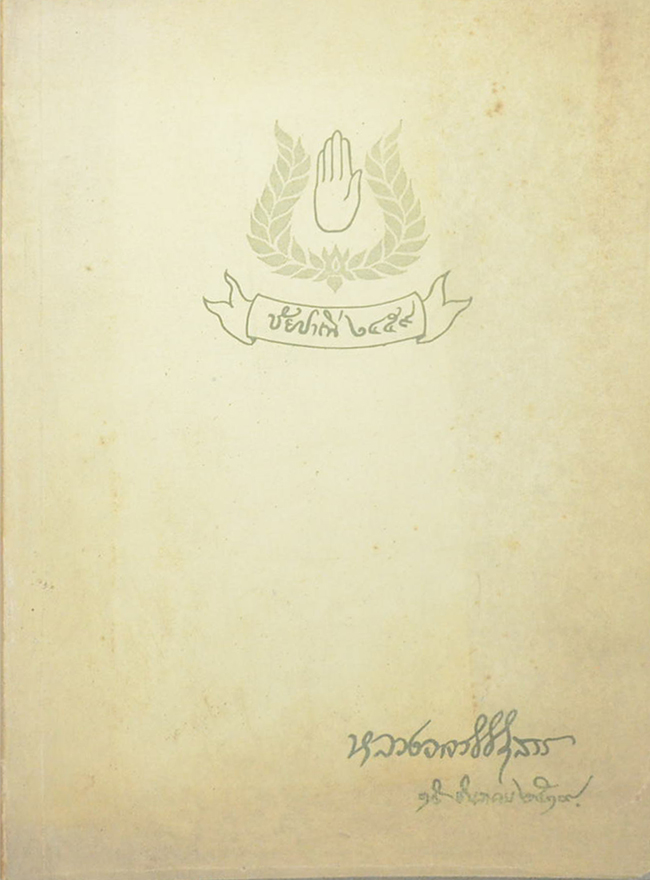 หลวงอาจวิชชาสรร (ผลงานของหลวงอาจวิชาสรรในกรรมการศาสนา)