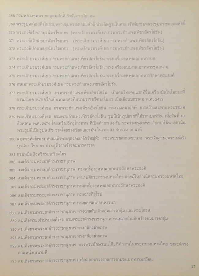 ประมวลภาพประวัติศาสตร์ไทย