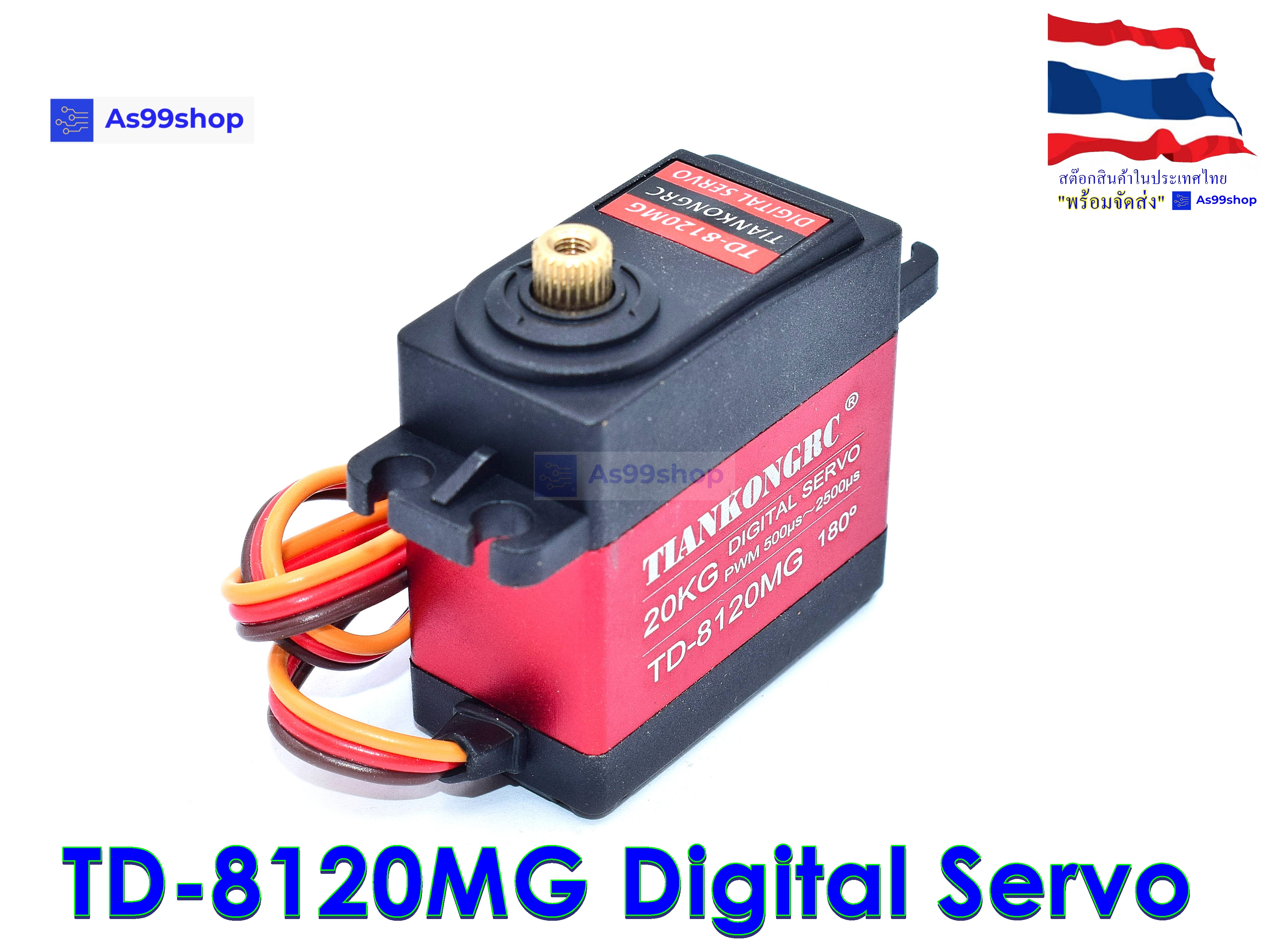 เซอร์โว TD-8120MG Digital Servo แรงบิด 21.8 kg/cm (6.6V) high torque