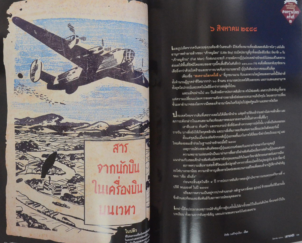 สารคดี ปีที่ 31 ฉบับที่ 366 สิงหาคม 2558