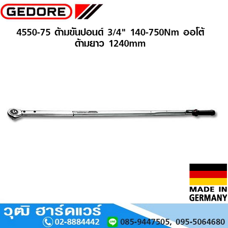 GEDORE 4550-75 ด้ามขันปอนด์ 3/4"x1240mm 140-750Nm ออโต้ (เยอรมัน)