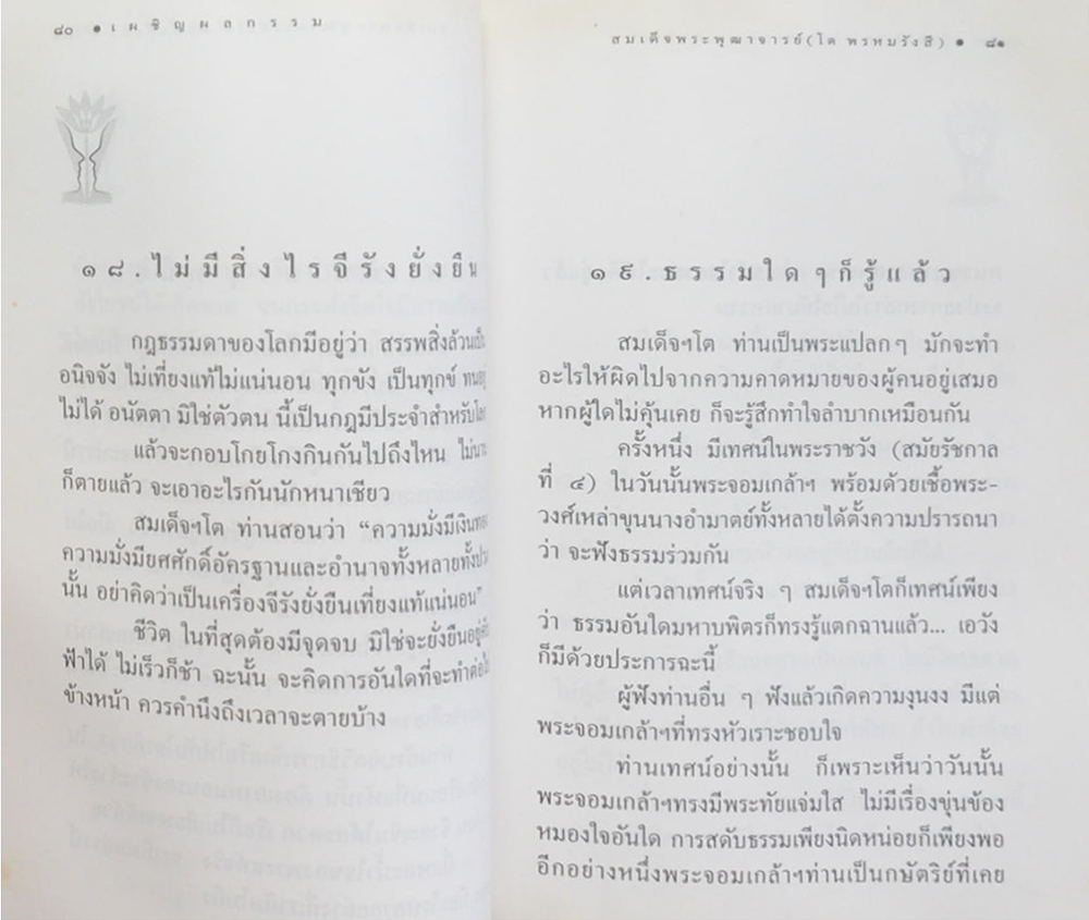 กรรมกับการเผชิญผลกรรม (ขายตามสภาพ)