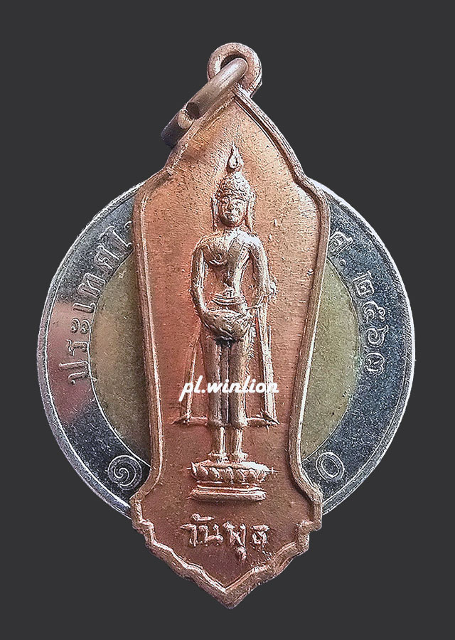 เหรียญประจำวันพุธ สำนักพุทธรัตนประทีป พิธี 25 พุทธศตวรรษ ปี 2500